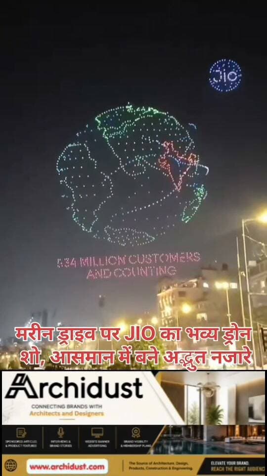 🚨 JIO लिस्टिंग स्पेशल: मरीन ड्राइव पर भव्य ड्रोन शो!
आसमान में सैकड़ों ड्रोन्स ने बनाए अद्भुत नजारे। VIDEO वायरल। पूरा वीडियो देखें: https://www.bharatnamanews.com
#JioListing #DroneShow #MarineDrive #RelianceJio #Mumbai #JioIPO #ड्रोन_शो #मरीन_ड्राइव #जियो_लिस्टिंग #BharatNamaNews #Trending #HindiNews #India #Mumbai #ViralVideo #WatchNow #Jio