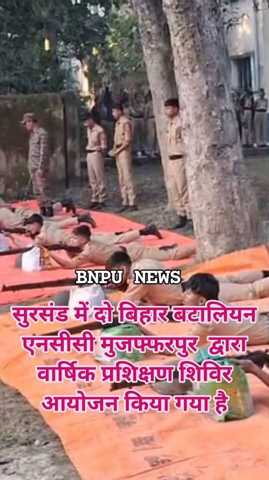 सुरसंड में दो बिहार बटालियन एनसीसी मुजफ्फरपुर द्वारा वार्षिक प्रशिक्षण शिविर आयोजन किया गया है