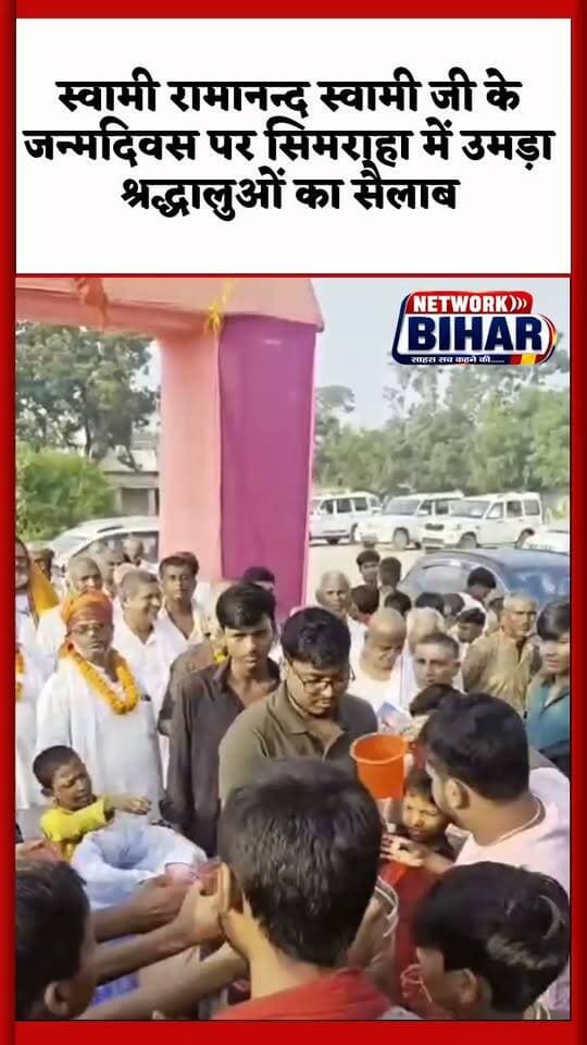 रामानन्द स्वामी जी के जन्मदिवस पर सिमराहा में SCV Welfare Trust ने सेवा शिविर के माध्यम से दी सेवा