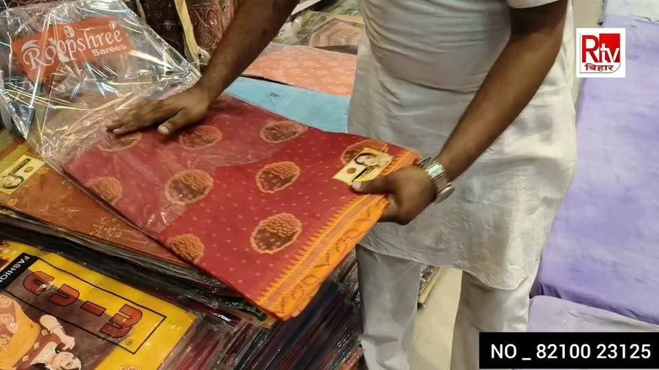 बेगूसराय में दिवाली छठ पूजा में साड़ी मात्र 200 में मिल रहा है लक्ष्मी हैंडलूम ट्रैफिक चौक छठ पूजा में लोगों के बीच वितरण भी कर सकते हैं
