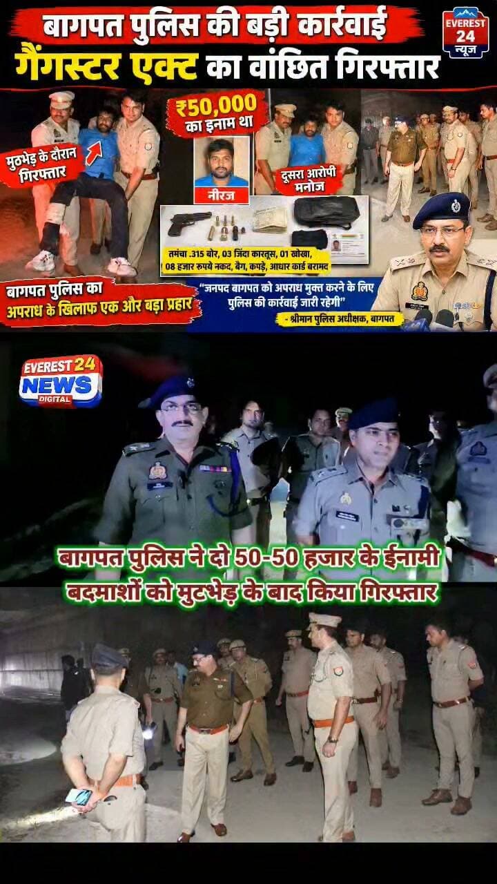 बागपत पुलिस ने दो 50 50 हजार के ईनामी बदमाशों को मुटभेड़ के बाद किया गिरफ्तार।गैंगस्टर एक्ट सहित कई मामलों के वांछित नीरज को दोघट पुलिस ने किया गिरफ्तार।शामली जिले के भाभीसा गांव का रहने वाला है आरोपी नीरज।एसटीएफ के साथ मुठभेड़ में दूसरा आरोपी मनोज गिरफ्तार।लूट ,चोरी की कई घटनाओं के वांछित चल रहा बदमाश।एक बाईक और तमंचा भी पुलिस ने किया बरामद। #YogiSarkar #bagpat #police #muthbhed #inami #Ghayal #girftar #video #viral #news #update #trendingpost