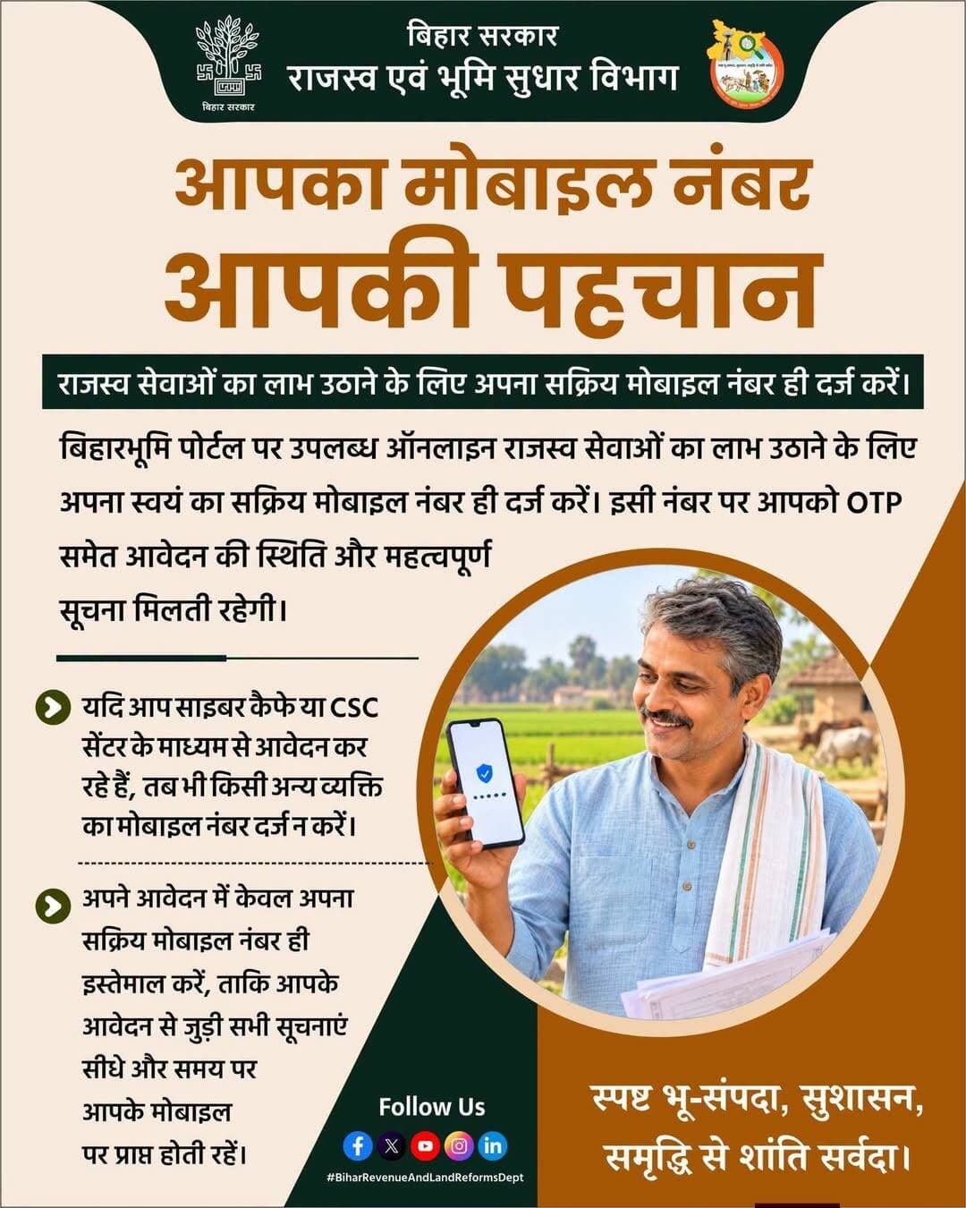 Information & Public Relations Department, Government of Bihar CMO Bihar Samrat Choudhary Katihar Police