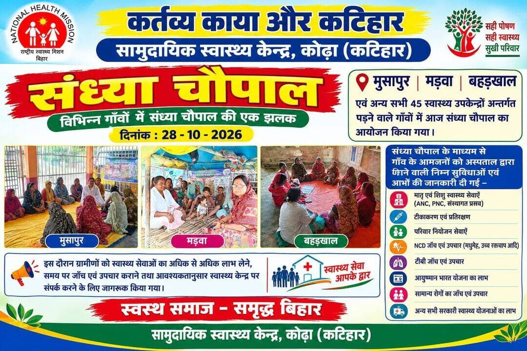 Information & Public Relations Department, Government of Bihar Bihar Health Department <nis:link nis:type=tag nis:id=katihar nis:value=katihar nis:enabled=true nis:link/> @topfans
