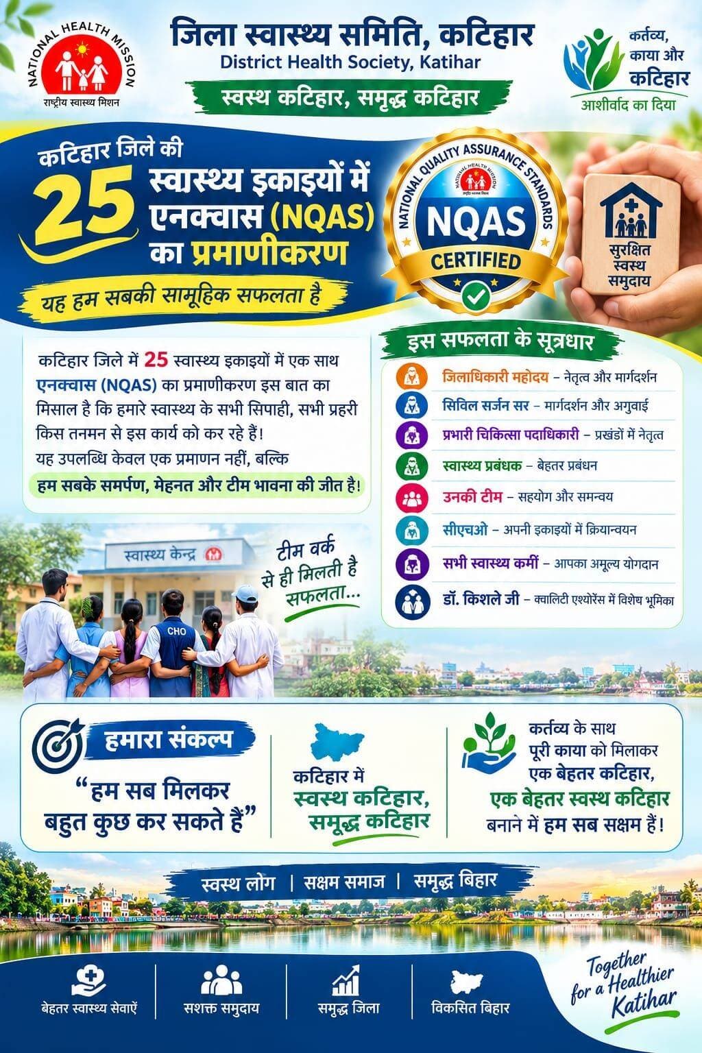 Information & Public Relations Department, Government of Bihar Bihar Health Department <nis:link nis:type=tag nis:id=katihar nis:value=katihar nis:enabled=true nis:link/> @topfans