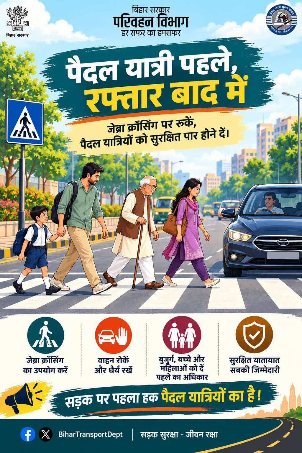 Information & Public Relations Department, Government of Bihar CMO Bihar