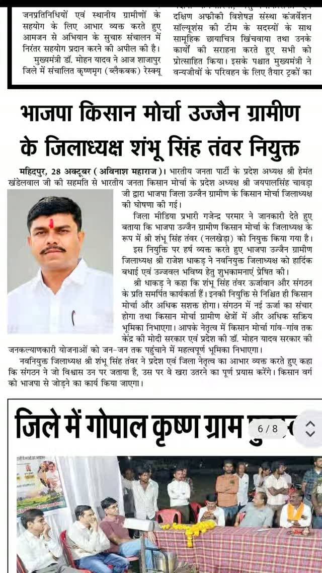 उज्जैन जिला
