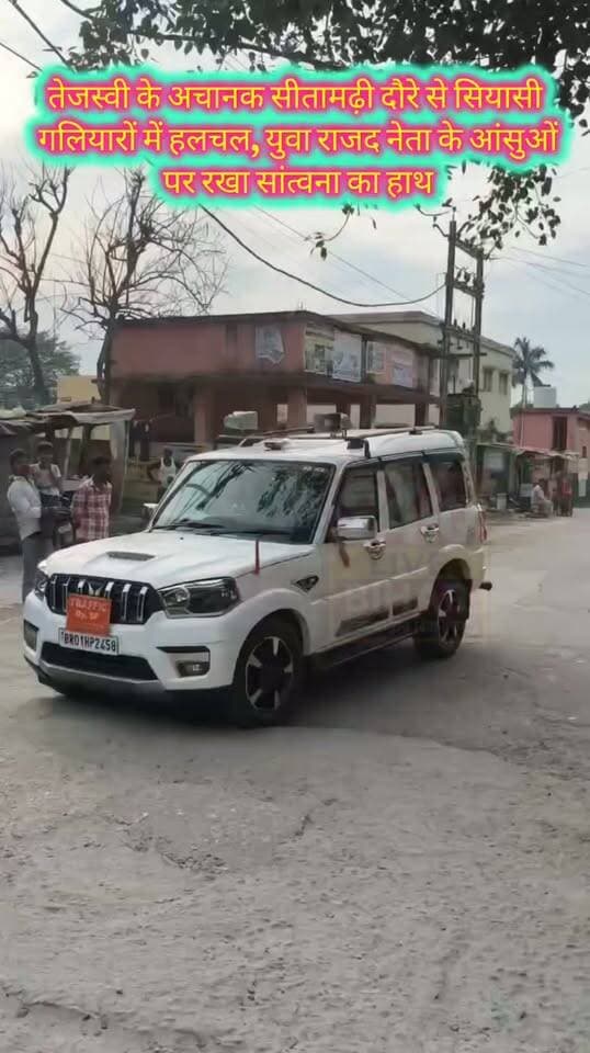 अचानक सीतामढ़ी पहुंचे नेता प्रतिपक्ष तेजस्वी यादव, पूर्व प्रमुख मधु देवी को दी श्रद्धांजलि; साथ नजर आए कई दिग्गज........
#SAROJRAJA #emergencyexit #makeuphack #darbhanga_mithila #sarojraja #sachtalks #todaynews #मेजरगंज #Live #comedy #tranding #highlights #bujurg #viral #amnewsmona #news #nepal