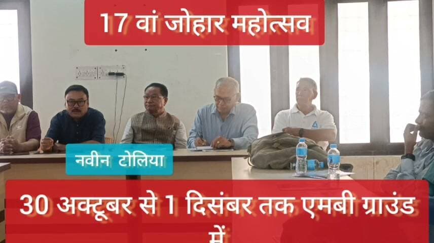 जोहरी संस्कृति का समागम 30 अक्टूबर से 1 नवंबर तक । कई स्थानीय जोहारी क्षेत्र के लोक गायक अपनी आवाज की छटा विखेरेंगे। जोहार के खानपान का लुफ्त भी हलद्वानी वासी ले पाएंगे। #जोहर #mahotsav #शौका #haldwani #lalitlohanjoshi #dakshkarki #kailashkumar #sureshshahi #naveentolia