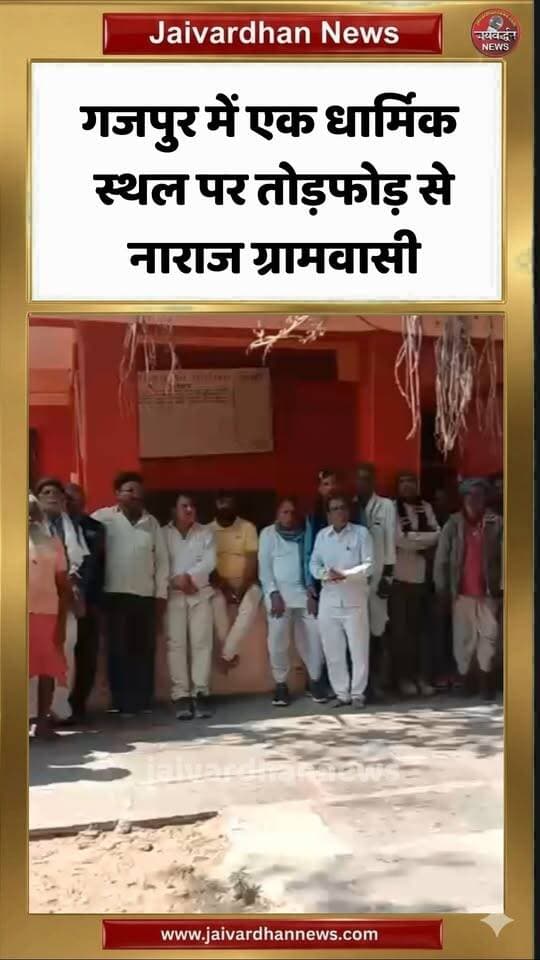 राजसमंद के गजपुर में एक धार्मिक स्थल पर तोड़फोड़ से नाराज ग्रामवासी #rajsamandnews