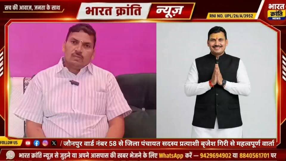 जौनपुर वार्ड नंबर 58 से भावी जिला पंचायत सदस्य बृजेश गिरी से खास वार्ता #Jaunpur #ward58 #jilapanchayatsadasya #elections