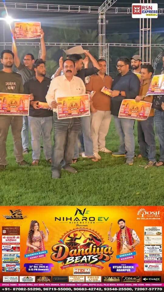 🔥💃 आदमपुर में पहली बार धमाकेदार डांडिया नाइट! 🎉
📅 31 अक्टूबर को होगा शानदार आयोजन, रंग-बिरंगी रोशनी, गरबा और डांडिया की धूम! 😍✨ तैयार हो जाइए एक यादगार शाम के लिए! 🔥
📺 RSN EXPRESS
#Adampur #DandiyaNight #31October #HisarNews #HaryanaNews #GarbaNight #DandiyaFestival #AdampurNews #RSNExpress #Trending #ViralReels