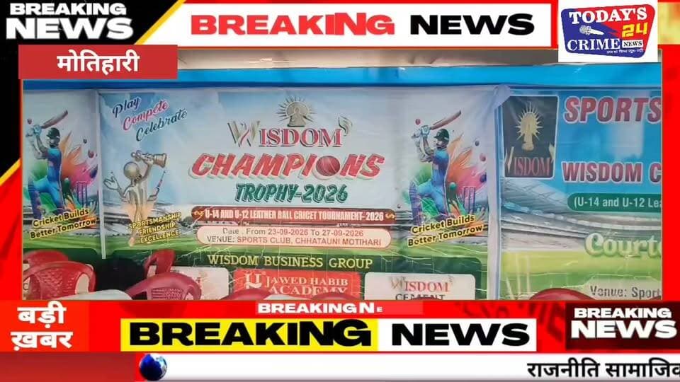 विजडम चैंपियंस ट्रॉफी में स्पोर्ट्स क्लब रेड और डायमंड ऑफ स्पोर्ट्स क्लब बने विजेता
स्थानीय स्पोर्ट्स क्लब के मैदान में आयोजित विजडम चैंपियंस ट्रॉफी के फाइनल मुकाबलों में खिलाड़ियों ने शानदार प्रदर्शन किया। अंडर-12 फाइनल में स्पोर्ट्स क्लब रेड ने स्पोर्ट्स क्लब ब्लू को 78 रनों से हराकर खिताब अपने नाम किया।।।।।।।।।
#WisdomChampionsTrophy #MotihariCricket #SportsClubRed #DiamondOfSportsClub #ChamparanCricket