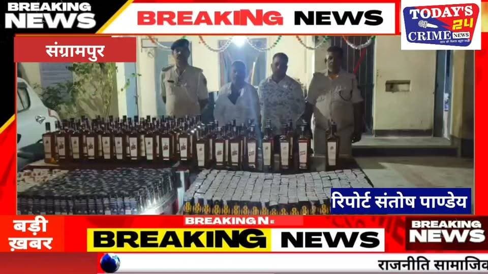 संग्रामपुर में शराब के खिलाफ पुलिस की बड़ी कार्रवाई, 171 लीटर से अधिक शराब बरामद
बिहार में पूर्ण शराबबंदी के बावजूद अवैध शराब का कारोबार थमने का नाम नहीं ले रहा है। इसी बीच पूर्वी चंपारण के संग्रामपुर में पुलिस ने शराब तस्करी के खिलाफ दो अलग-अलग जगहों पर छापेमारी कर बड़ी कार्रवाई की है। पुलिस के मुताबिक, इस दौरान 171.240 लीटर अंग्रेजी शराब बरामद की गई है। मामले में दो लोगों को गिरफ्तार किए जाने की जानकारी दी गई है, जबकि एक अन्य आरोपी फरार बताया जा रहा है। पुलिस उसकी तलाश में जुटी है। अब सवाल है कि शराबबंदी के बावजूद आखिर अवैध शराब का कारोबार कैसे चल रहा है?
#Sangrampur #LiquorSeizure #EastChamparan #BiharPolice #Todays24CrimeNews