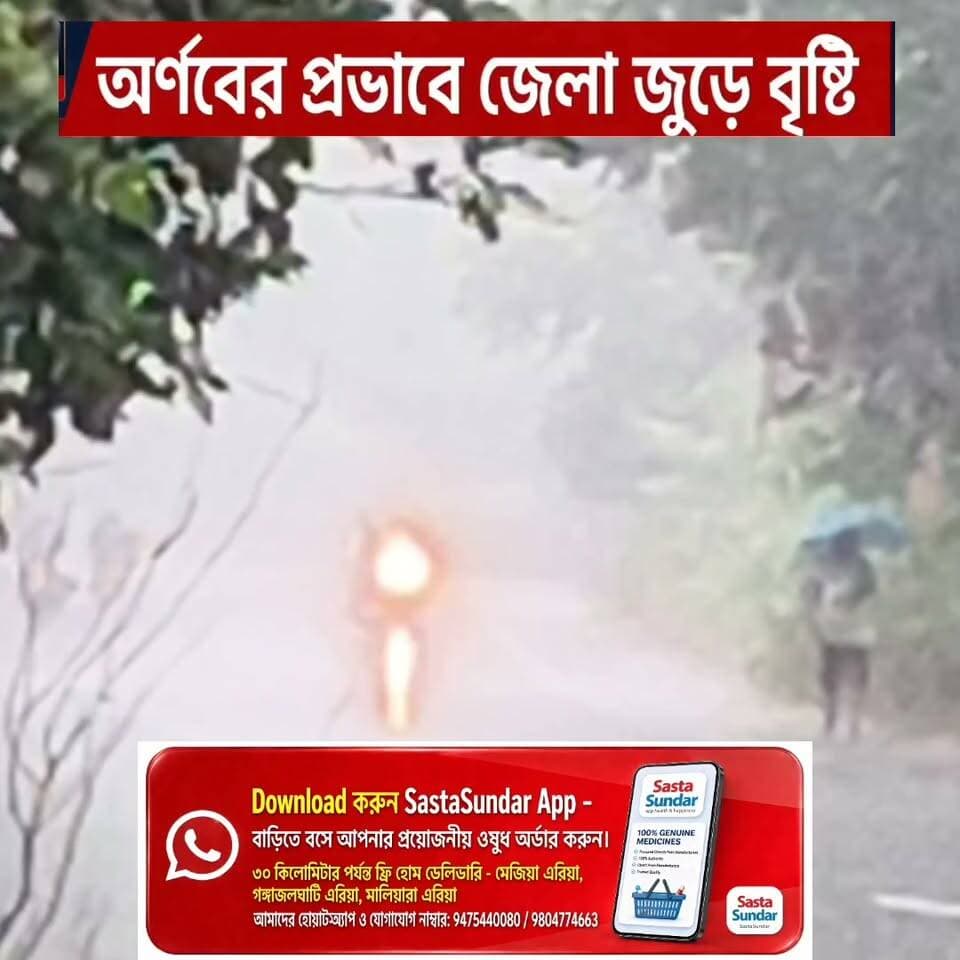 সকাল থেকে বাঁকুড়া জেলা জুড়ে বৃষ্টি।