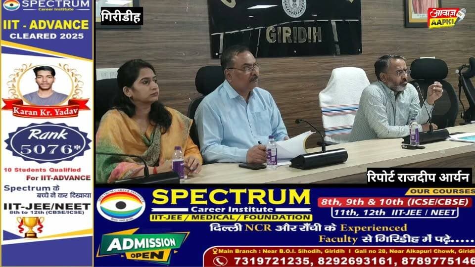 गिरिडीह में स्वास्थ्य विभाग पर डीसी का सख्त एक्शन! लापरवाही बर्दाश्त नहीं, मरीजों को समय पर इलाज का अल्टीमेटम