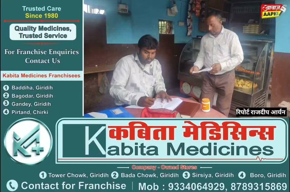दीपावली-छठ से पहले खाद्य सुरक्षा विभाग की सख्ती! 22 दुकानों की जांच, 16 को लाइसेंस का अल्टीमेटम