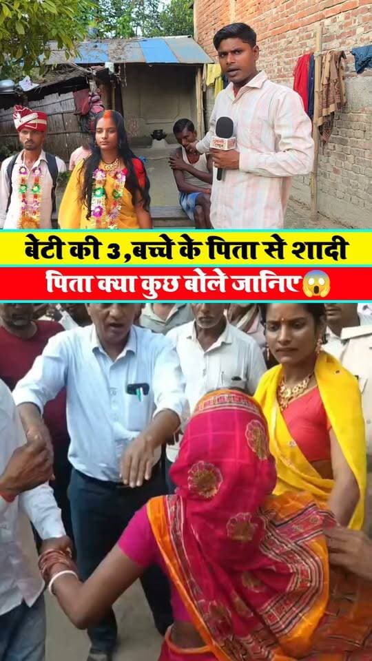 बेटी की लव मैरिज,पिता नाराज #love #Lovemarriage #Viral #Reels #Video