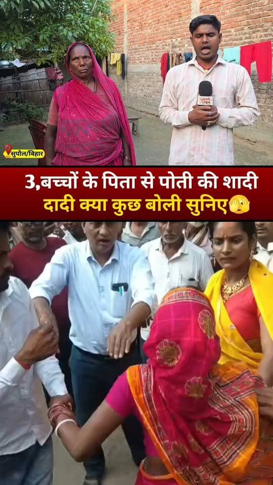 लव मैरिज शादी से दादी नाराज #Love #LoveMarriage #Viral #Video #Reels