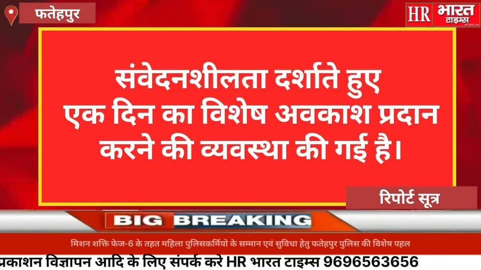 फतेहपुर।करवा चौथ पर फतेहपुर पुलिस की पहल, विवाहित महिला पुलिसकर्मियों को मिलेगा विशेष अवकाश