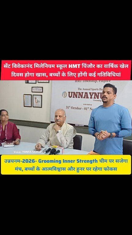 HMT पिंजौर में बच्चों की प्रतिभा का दिखेगा जलवा, सेंट विवेकानंद मिलेनियम स्कूल में होगा भव्य आयोजन
कालका-पिंजौर के विद्यार्थियों के लिए बड़ी खबर, उन्नयनम-2026 में प्रतिभाओं को मिलेगा सम्मान
#pinjore #kalka #panchkula #haryana #news #panchkulanews #HaryanaNewsUpdate #chandigarh #HaryanaNews #svms #SVMSchool