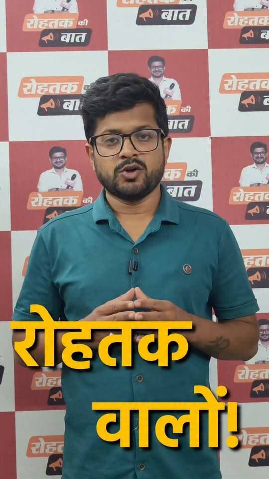रोहतक वासियों के लिए जरूरी खबर, शादी का सीजन आया है परेशानी लेकर...
