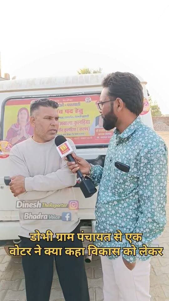 डोभी ग्राम पंचायत के विकास पर चर्चा।