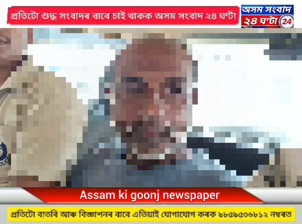 #assam sangbad 24 ghanta