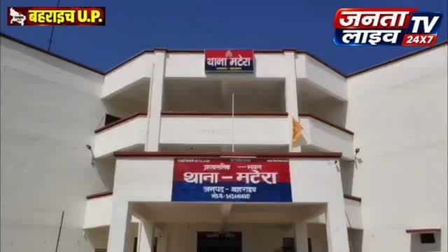 मटेरा थाने से DM-SP तक शिकायत, फिर भी कार्रवाई शून्य! बुजुर्ग ने लगाई न्याय की गुहार
#BahraichNews #बहराइच_न्यूज #मटेरा #Mat eraPolice #JusticeForVictim न्याय_की_गुहार बुजुर्ग_को_न्याय_दो पुलिस_प्रशासन DMBahraich SPBahraich UPPolice UttarPradeshNews जनताLiveTV फरियादअली BreakingNews LatestNews GroundReport HindiNews