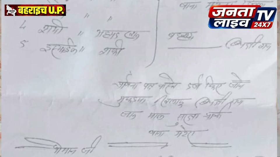 मटेरा थाने से DM-SP तक शिकायत, फिर भी कार्रवाई शून्य! बुजुर्ग ने लगाई न्याय की गुहार
#BahraichNews #बहराइच_न्यूज #मटेरा #maternidaderaPolice #JusticeForVictim #न्याय_की_गुहार #बुजुर्ग_को_न्याय_दो #पुलिस_प्रशासन #DMBahraich #SPBahraich #UPPolice #UttarPradeshNews #जनताLiveTV #फरियादअली #BreakingNews #LatestNews #GroundReport #HindiNews