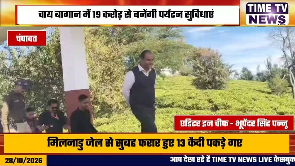 चंपावत में 55.52 करोड़ के साइंस सेंटर और 19 करोड़ की पर्यटन परियोजना का डीएम ने किया निरीक्षण, 15–20 नवंबर तक कार्य पूरा करने के निर्देश