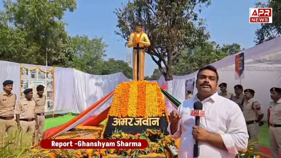 पुलिस स्मृति दिवस पर शहडोल में शहीदों को सलामी! SP डॉ. संजय अग्रवाल ने शहीद परिवारों को किया सम्मानित
Hashtags:
#ShahdolPolice #PoliceSmritiDiwas #ShaheedPoliceKarmchari #ShahdolNews #MadhyaPradeshNews #APRNews #शहीदों_को_नमन