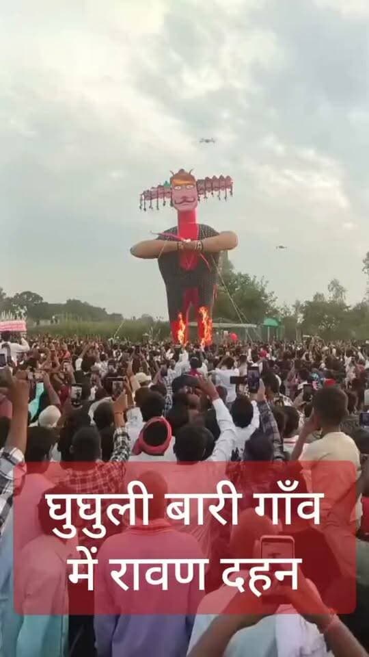 🔴 BREAKING NEWS | महराजगंज
🔥 घुघली के बारी गांव में रावण दहन देखने उमड़ा हजारों का जनसैलाब!
🚩 रावण दहन का अद्भुत नजारा देख रोमांचित हुए दर्शक, जय श्रीराम के जयकारों से गूंजा माहौल!
👮 सुरक्षा के रहे व्यापक इंतजाम, समिति के स्वयंसेवकों के साथ घुघली पुलिस ने संभाला मोर्चा।
🎆 बुराई पर अच्छाई की जीत का प्रतीक रावण दहन देखने के लिए उमड़ी भारी भीड़ ने कार्यक्रम को बनाया यादगार।
📍 बारी गांव, घुघली | महराजगंज
मनोरंजन और जानकारी
Public maharajganj
#BreakingNews #PublicMaharajganj #Maharajganj #Ghughli #बारीगांव #रावणदहन #दशहरा #Dussehra #RavanDahan #जयश्रीराम #UPNews #MaharajganjNews #ViralNews #LocalNews