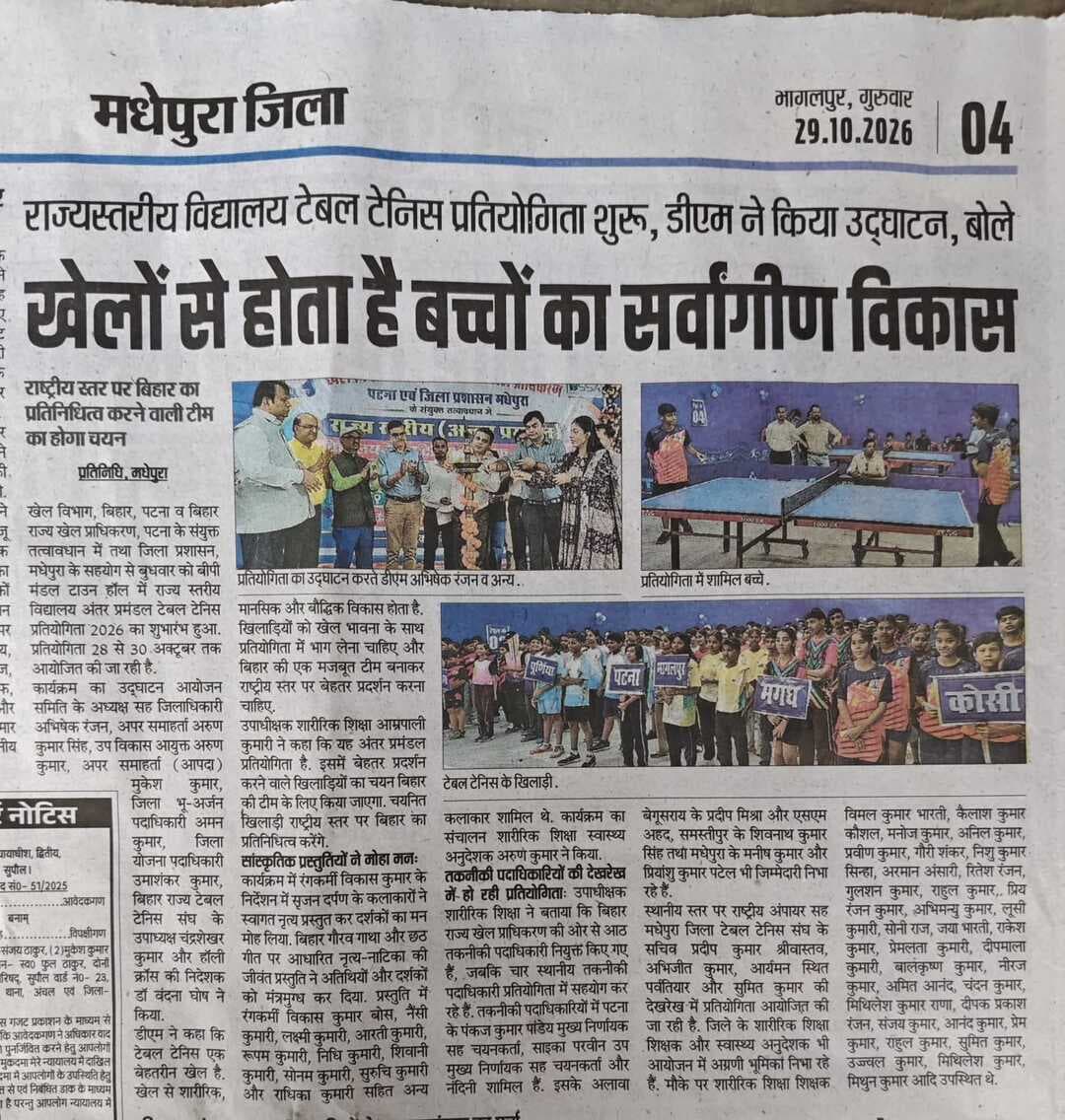 Via Print Media
Information & Public Relations Department, Government of Bihar