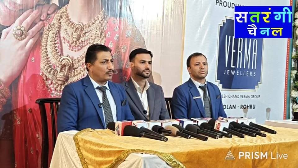 Live Press Conference from JJ Resorts Shamshi - Exibition of Verma Jewellery Solan.
Subscribe to our Channel. 🌟🎉👏