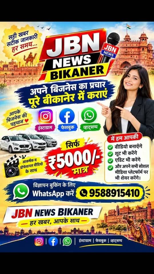 JBN NEWS BIKANER