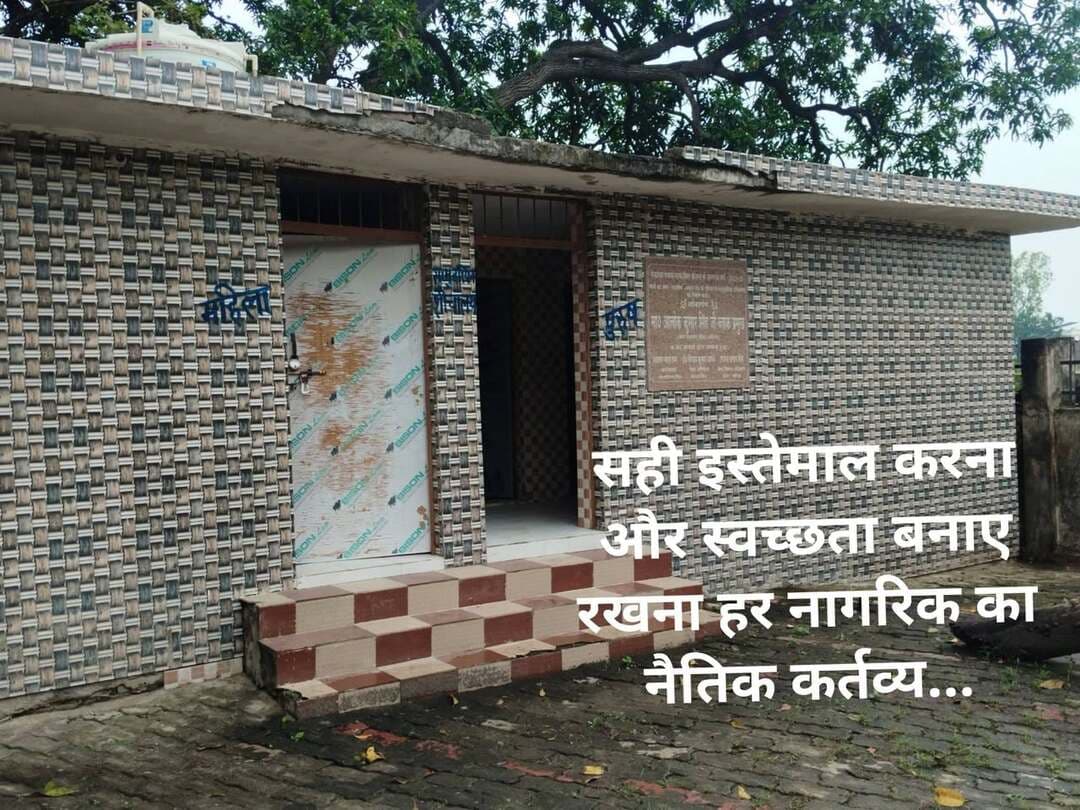 #बलिया के #बेल्थरारोड #तहसील में अधिवक्ताओं और समाजसेवियों की पहल रंग तो लाई, #एसडीएम शरद चौधरी की सक्रियता से सामुदायिक शौचालय का जीर्णोद्धार भी हुआ! #ब्लॉक प्रशासन की देखरेख में शौचालय को उपयोग के लायक बनाया गया और नियमित साफ-सफाई की व्यवस्था भी सुनिश्चित की गई, ताकि तहसील आने वाले आमजन, वादकारियों और अधिवक्ताओं को सहूलियत मिल सके। लेकिन विडंबना देखिए, जिस सुविधा के लिए लंबे समय से मांग उठ रही थी, उसके चालू होने के बावजूद कुछ लोग #शौचालय का इस्तेमाल करने के बजाय भवन के सामने ही खुले में मूत्र त्याग कर रहे हैं। इससे परिसर में गंदगी फैल रही है और स्वच्छता व्यवस्था पर सवाल खड़े हो रहे हैं। रख रखाव के प्रति गैर जिम्मेदारी और अनदेखी की हालत यह है कि शौचालय का एक गेट भी क्षतिग्रस्त हो गया। सुविधा उपलब्ध कराना प्रशासन की जिम्मेदारी है, लेकिन उसका सही इस्तेमाल करना और स्वच्छता बनाए रखना हर नागरिक का नैतिक कर्तव्य है।
#followerseveryone #nonfollowersviewers
#BeltharaRoad #BalliaNews #CleanlinessDrive #CivicResponsibility #SwachhBharat