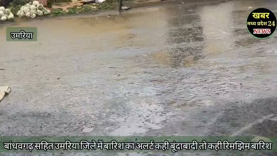 उमरिया जिले का मौसम...