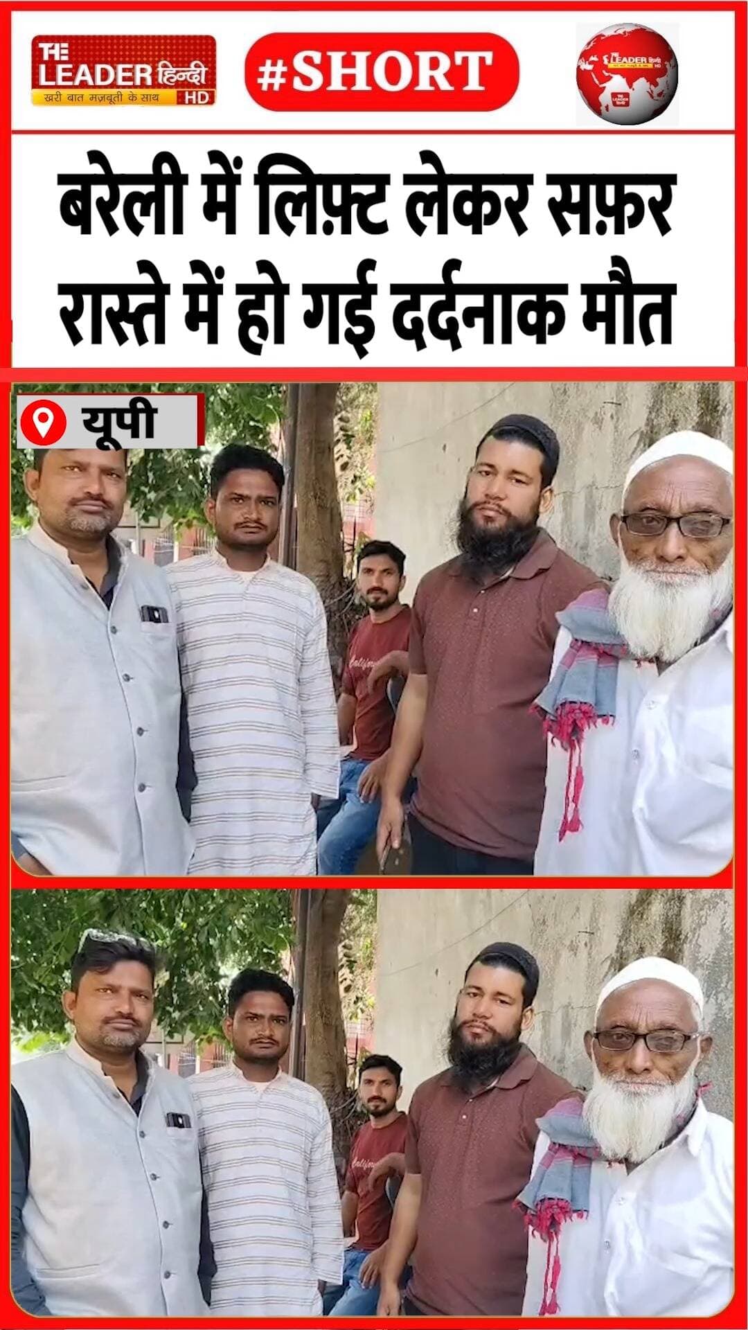 महिला को लिफ़्ट देने वाला युवक सीरियस | 29 Oct 2026 | #bareilly #upnews #accident #death #shorts #up