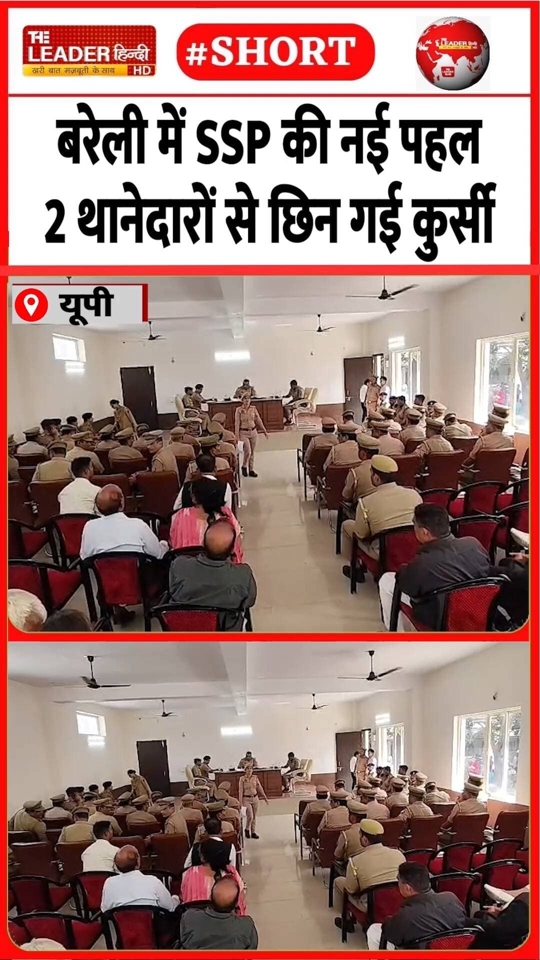 बिशारतगंज, शेरगढ़ प्रभारी लाइन हाज़िर | 29 Oct 2026 | #bareilly #upnews #sspbareilly #shorts #police