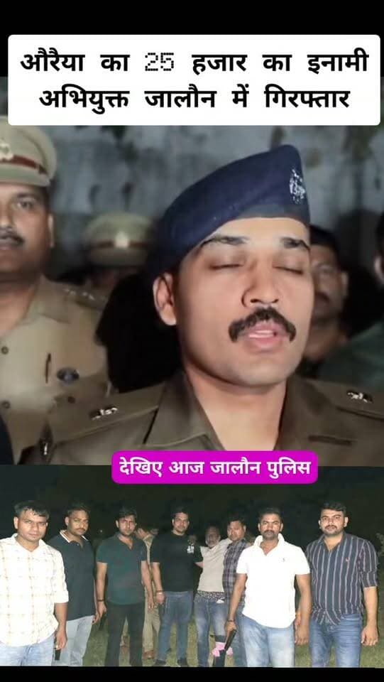 🚔 **जालौन पुलिस की कार्रवाई, ₹25 हजार के इनामी आरोपी को किया गिरफ्तार**
📍 *जालौन | 29 अक्टूबर 2026*
जालौन में पुलिस और स्वाट/सर्विलांस टीम की संयुक्त कार्रवाई के दौरान ₹25 हजार के इनामी आरोपी आजाद खां को गिरफ्तार किया गया। पुलिस के अनुसार, कार्रवाई के दौरान आरोपी के पैर में गोली लगने से वह घायल हो गया, जिसके बाद उसे उपचार के लिए अस्पताल भेजा गया।
🔹 **पुलिस के मुताबिक, बरामदगी में शामिल हैं:**
▪️ एक अवैध तमंचा .315 बोर
▪️ तीन जिंदा कारतूस और एक खोखा कारतूस
▪️ नकदी और मोटरसाइकिल
पुलिस के अनुसार, आरोपी का संबंध औरैया जनपद के अजीतमल थाना क्षेत्र से है। उस पर जालौन में बस में यात्रा कर रही एक महिला के सामान से नकदी और जेवर चोरी करने के मामले में संलिप्तता का आरोप है।
📌 मामले में पुलिस द्वारा आगे की विधिक कार्रवाई की जा रही है। प्रकरण में अंतिम स्थिति न्यायिक प्रक्रिया के बाद स्पष्ट होगी।
📲 **औरैया-जालौन की ताजा खबरों के लिए जुड़े रहें।**
#JalaunNews #AuraiyaNews #UPPolice #JalaunPolice #Lat