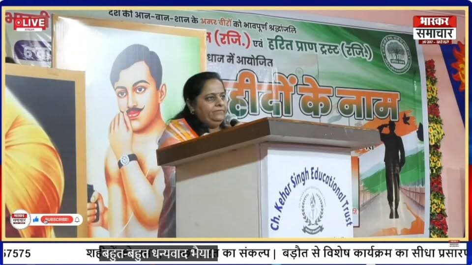 ‘एक शाम शहीदों के नाम’ कार्यक्रम में रालोद महिला प्रकोष्ठ की जिलाध्यक्ष प्रज्ञा बालियान का साफ संदेश!
#PragyaBalyan #RLD #एकशामशहीदोंकेनाम #BhaskarSamachar