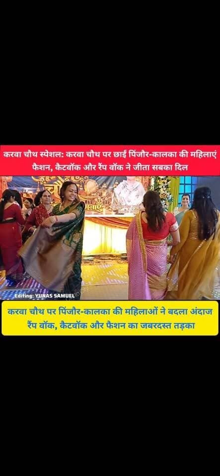 करवा चौथ पर पिंजौर-कालका की महिलाओं का फैशन धमाका, रैंप वॉक पर कैटवॉक से लूटी महफिल
#pinjore #kalka #panchkula #haryana #news #HaryanaNews #panchkulanews #HaryanaNewsUpdate #FashionStyle #ramp #walk #rampwalk #catwalk