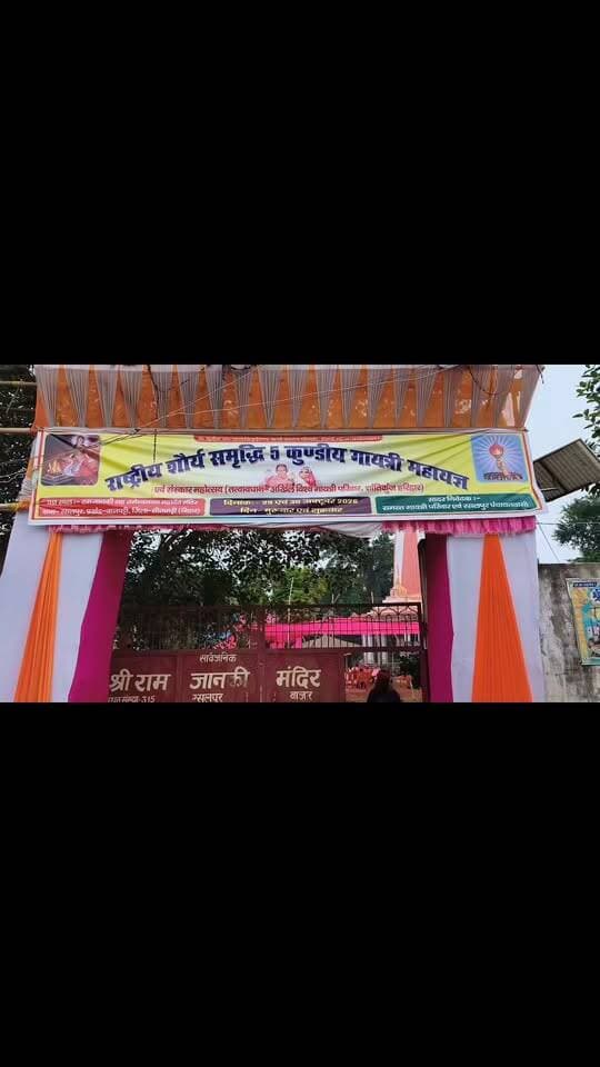 29 अक्टूबर का कार्यक्रम । 30 को भी हवन होगा। मां गायत्री हवन राम जानकी मंदिर रसलपुर बाजार । बाजपट्टी। पुपरी सुरसंड रोड