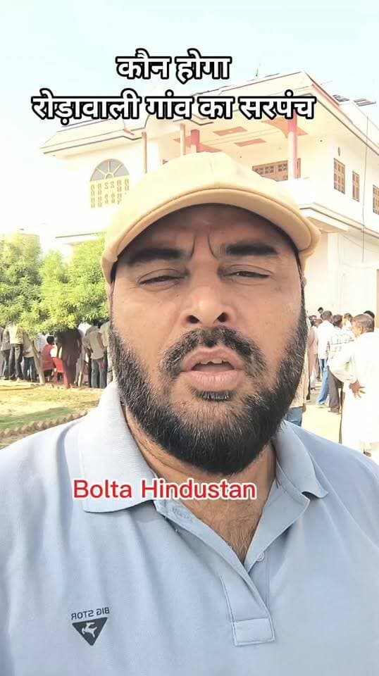 ज़िला हनुमानगढ़ के ग्राम पंचायत रोड़ावाली मे इस बार सरपंच पद के लिए त्रिकोणीये मुक्कबला #chunav #vote #hanumangarh #gramchunav #sarpanch #rodawali #goatlife #virelreels #BoltaHindustan
