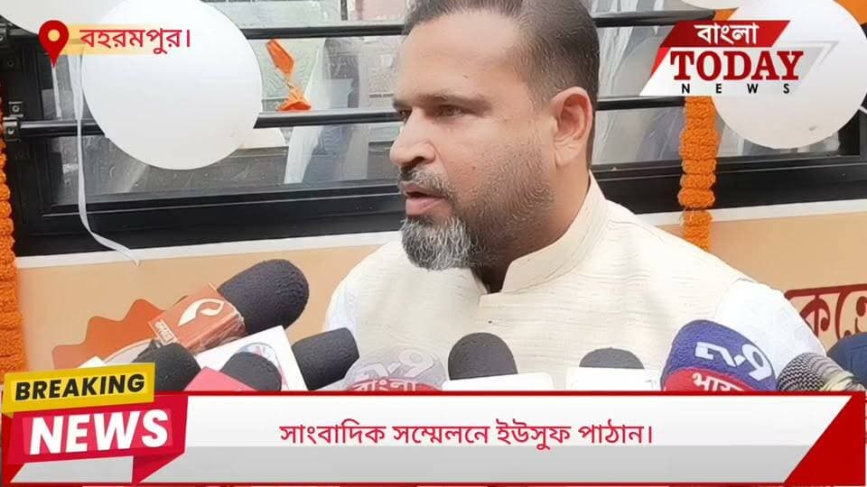 এম পি ল্যাডের টাকায় দুটি বাস বহরমপুর সংসদের ইউসুফ পাঠান ও জঙ্গিপুর সংসদের খলিলুর রহমান স্বাস্থ্য দফতরের কাছে হস্তান্তর করেছেন। সাংবাদিক সম্মেলনে ইউসুফ পাঠান ।