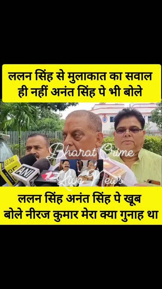 ललन सिंह से मुलाकात का सवाल नहीं अनंत सिंह पर बोले नीरज कुमार ।
#Bharatcrimelivenews
#LalanSingh #anantsingh #neerajkumar #bhumihar #munger #mlcelelction #bhumiharsamaj #bhumiharbrahman