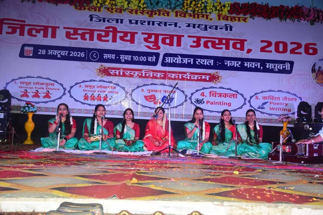 जिला स्तरीय युवा उत्सव–2026 का हुआ भव्य एवं आकर्षक आयोजन, विभिन्न विधाओं में युवाओं ने दिखाई दमखम
विजयी प्रतिभागी /दल हुए सम्मानित
जिला पदाधिकारी ने युवा उत्सव में शामिल प्रतिभागियों के प्रतिभा की सराहना करते हुए उनके मंगलमय जीवन की कामना की
~~~~~~~~~~~~~~~
मधुबनी
29 अक्टूबर, 2026
कला एवं संस्कृति विभाग, बिहार, पटना तथा जिला प्रशासन, मधुबनी के संयुक्त तत्वावधान में बुधवार को नगर भवन, मधुबनी में जिला स्तरीय युवा उत्सव–2026 का सफल आयोजन किया गया। उत्सव का उद्देश्य युवाओं को अपनी प्रतिभा प्रदर्शित करने के लिए मंच प्रदान करना तथा जिले की समृद्ध कला एवं सांस्कृतिक परंपराओं के संरक्षण एवं संवर्धन को प्रोत्साहित करना था।
युवा उत्सव के अंतर्गत समूह लोकनृत्य, समूह लोकगीत, नुक्कड़ नाटक, चित्रकला एवं कविता लेखन सहित पाँच विधाओं में प्रतियोगिताएँ आयोजित की गईं। विभिन्न विधाओं में प्रतिभागियों ने उत्साहपूर्वक भाग लेते हुए अपनी कलात्मक प्रतिभा, रचनात्मकता एवं सांस्कृतिक अभिरुचि का प्रदर्शन किया।
कार्यक्रम के उद्घाटन समारोह में माननीय सदस्य, बिहार विधान परिषद, श्री घनश्याम ठाकुर ने सभी प्रतिभागियों को शुभकामना दी एवं पूर्ण उम्मीद जताई कि जिले के प्रतिभावान कलाकार राज्य एवं राष्ट्रीय स्तर पर जिला का रौशन करेंगे ।
पुरस्कार वितरण समारोह में जिला परिषद अध्यक्ष श्रीमती बिंदु गुलाब यादव, मिथिला चित्रकला संस्थान के निदेशक श्री चंद्रशेखर प्रसाद सिंह, जिला कला एवं संस्कृति पदाधिकारी श्री नीतीश कुमार तथा जिला युवा पदाधिकारी श्री अमरेंद्र कुमार उपस्थित रहे। अतिथियों ने विभिन्न विधाओं में उत्कृष्ट प्रदर्शन करने वाले विजेता प्रतिभागियों एवं दलों को सम्मानित किया तथा उनके उज्ज्वल भविष्य की कामना की।
विधावार विजेताओं का विवरण
1. समूह लोकनृत्य
* प्रथम स्थान: साक्षी एवं समूह, मिथिला लोक कला संगम
* द्वितीय स्थान: मधु कुमारी एवं समूह, मिथिला चित्रकला संस्थान
* तृतीय स्थान: नेहा प्रिया एवं समूह, आम्रपाली प्रशिक्षण केंद्र
2. समूह लोकगीत
* प्रथम स्थान: मिथिला स्वरांगना, आम्रपाली कला प्रशिक्षण केंद्र मधुबनी
* द्वितीय स्थान: ज्योति कुमारी एवं समूह, मिथिला चित्रकला संस्थान मधुबनी
* तृतीय स्थान: ओम प्रकाश शरण एवं समूह
3. नुक्कड़ नाटक
* प्रथम स्थान: आर.के. प्रोडक्शन
* द्वितीय स्थान: आम्रपाली प्रशिक्षण केंद्र
* तृतीय स्थान: संदीप विश्वविद्यालय
4. चित्रकला
* प्रथम स्थान: विक्की कुमार
* द्वितीय स्थान: सौभाग्य सिद्धि
* तृतीय स्थान: पिंटू शर्मा
5. कविता लेखन
* प्रथम स्थान: मनीषा कुमारी, पोल स्टार
* द्वितीय स्थान: प्रतिभा कुमारी, पोल स्टार
* तृतीय स्थान: आकर्षिका, पोल स्टार
विधावार निर्णायक मंडल
जिला स्तरीय युवा उत्सव–2026 की विभिन्न प्रतियोगिताओं का मूल्यांकन संबंधित विधाओं के अनुभवी कलाकारों, विशेषज्ञों एवं साहित्यकारों के निर्णायक मंडल द्वारा किया गया।
1. समूह लोकगीत
* श्रीमती पूनम मिश्रा — राष्ट्रीय स्तर की मैथिली लोकगीत कलाकार
* श्री काशीनाथ झा — आकाशवाणी एवं दूरदर्शन कलाकार
* श्री रामविलास यादव — आकाशवाणी एवं दूरदर्शन कलाकार
2. समूह लोकनृत्य
* श्री जटाधर पासवान — लोकनृत्य एवं लोकसंगीत विशेषज्ञ
* सुश्री नेहा कुमारी — लोकनृत्य एवं ओडिसी नृत्य कलाकार
* श्रीमती कल्पना कुमारी झा — लोकनृत्य एवं शास्त्रीय कथक नृत्य विशेषज्ञ
3. नुक्कड़ नाटक
* श्री अनिल कुमार मिश्रा — निर्देशक एवं अभिनेता
* श्री अधनु कुमार — नाट्य कलाकार
* श्रीमती मंजू कुमारी चौधरी — नाट्य कलाकार
4. कविता लेखन
* डॉ. दीपक त्रिपाठी — प्राध्यापक, रामकृष्ण महाविद्यालय, मधुबनी
* श्री रामश्रेष्ठ दीवाना — राष्ट्रीय कवि एवं रामधारी सिंह दिनकर पुरस्कार से सम्मानित साहित्यकार
5. चित्रकला
* श्रीमती विभा दास — राष्ट्रीय पुरस्कार से सम्मानित, वस्त्र मंत्रालय, दिल्ली
* श्री अशोक पासवान — राज्य पुरस्कार से सम्मानित, बिहार सरकार
* श्रीमती विनिता झा — राज्य पुरस्कार से सम्मानित, बिहार सरकार
राज्य स्तरीय युवा उत्सव में मधुबनी जिले का प्रतिनिधित्व करेंगे चयनित प्रतिभागी
जिला स्तरीय युवा उत्सव में विभिन्न विधाओं में चयनित प्रथम एवं द्वितीय स्थान प्राप्त करने वाले दलों एवं प्रतिभागियों को राज्य स्तरीय युवा उत्सव–2026 में भाग लेने का अवसर मिलेगा। ये प्रतिभागी राज्य स्तर पर अपनी प्रतिभा का प्रदर्शन करते हुए मधुबनी जिले का प्रतिनिधित्व करेंगे। यह अवसर जिले के युवा कलाकारों को अपनी कला एवं रचनात्मक क्षमता व्यापक मंच पर प्रस्तुत करने के साथ-साथ जिले की समृद्ध सांस्कृतिक विरासत को आगे बढ़ाने में सहायक होगा।
समापन समारोह के अंत में जिला कला एवं संस्कृति पदाधिकारी श्री नीतीश कुमार ने जिला पदाधिकारी के कुशल मार्गदर्शन एवं सहयोग के लिए उन्हें आभार व्यक्त किया। साथ ही युवा उत्सव को सफल बनाने में सहयोग देने वाले सभी निर्णायक मंडल के सदस्यों, शिक्षकों, प्रशिक्षकों, प्रतिभागियों एवं आयोजन से जुड़े कर्मियों के प्रति धन्यवाद ज्ञापित किया ।
#samratChoudhary
#CMSamrat
#MadhubaniFirst