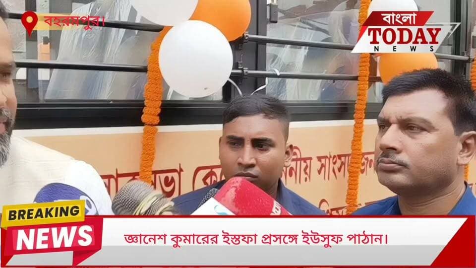 জ্ঞানেশ কুমারের ইস্তফা প্রসঙ্গে ইউসুফ পাঠান।