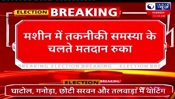 चुनाव की खबर