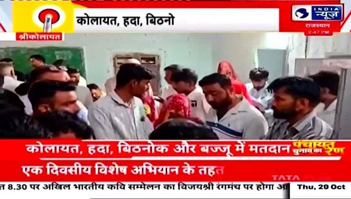 कोलायत क्षेत्र की ग्राम पंचायत में सरपंच और वार्ड पंचों ने अपने नामांकन पत्र जमा करवाए
आज की बड़ी खबर